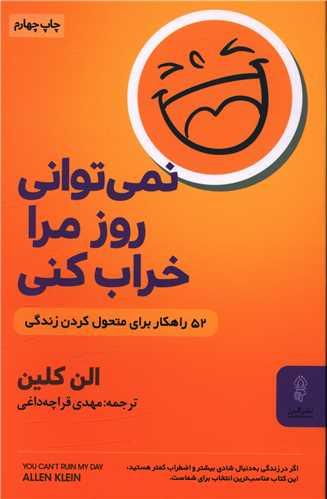 نمی توانی روز مرا خراب کنی