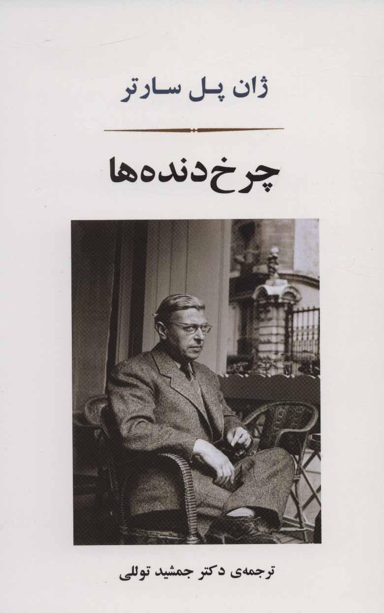 چرخ دنده ها