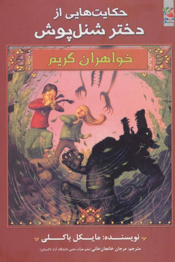 کتاب خواهران گریم 6
