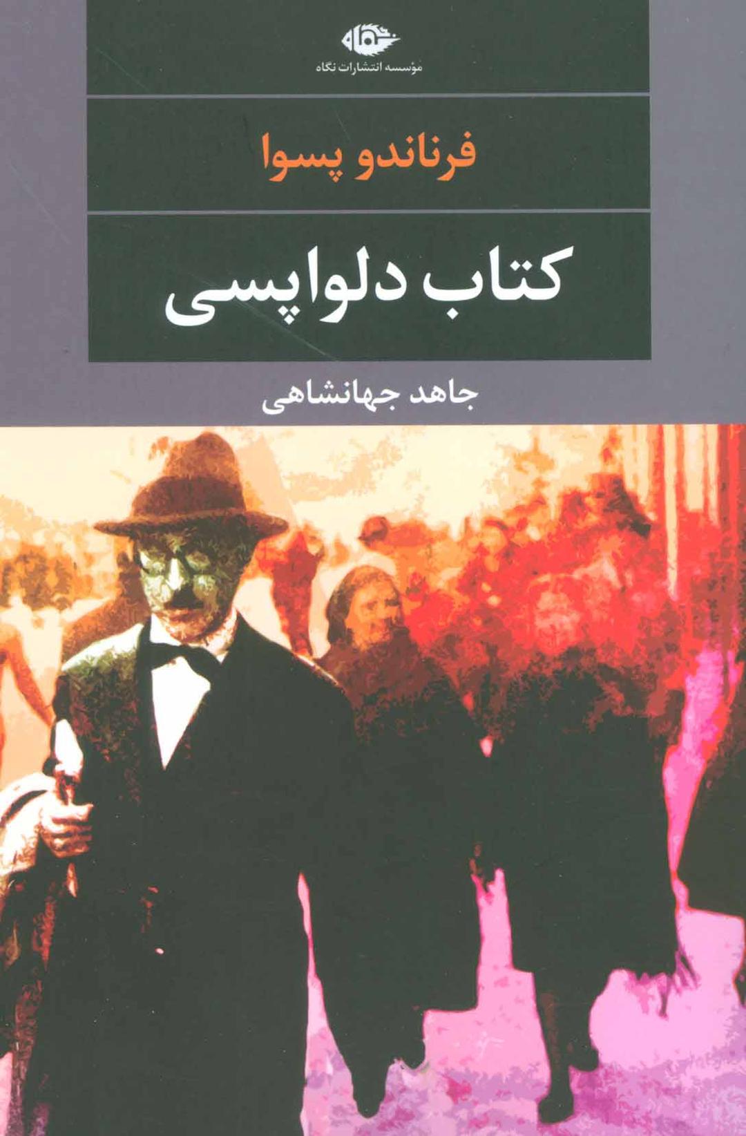 کتاب کتاب دلواپسی