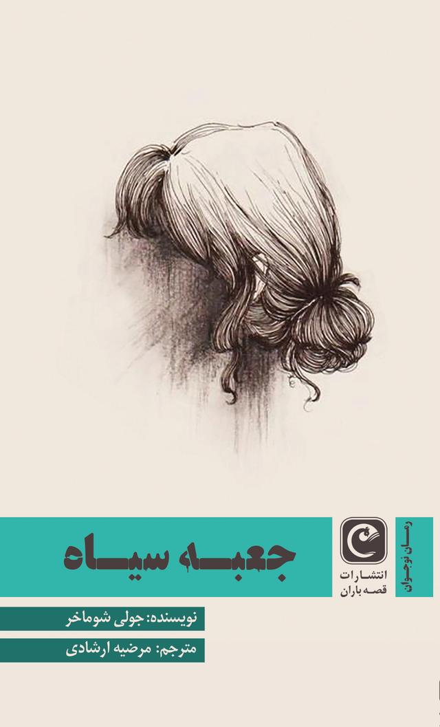 کتاب جعبه سیاه