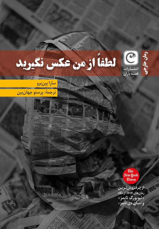 کتاب لطفا از من عکس نگیرید