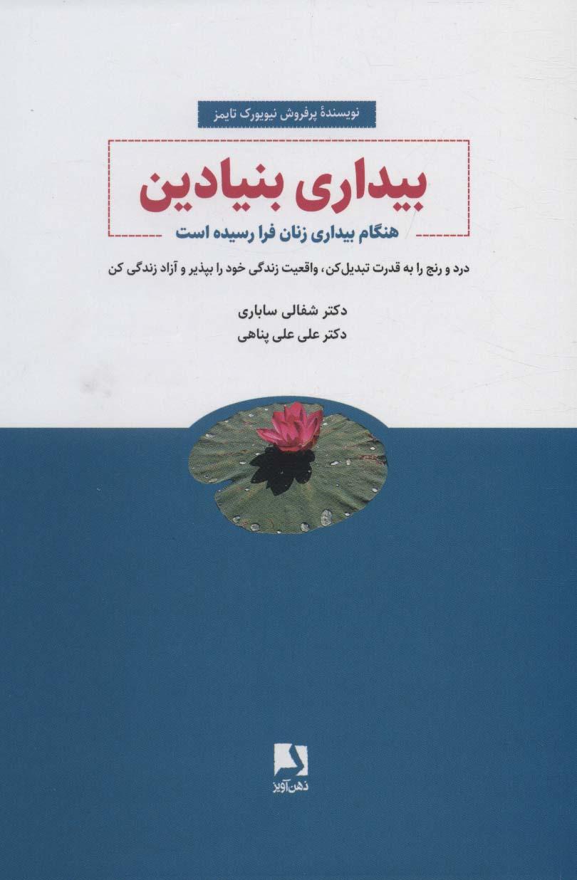 کتاب بیداری بنیادین