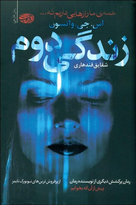 کتاب زندگی دوم