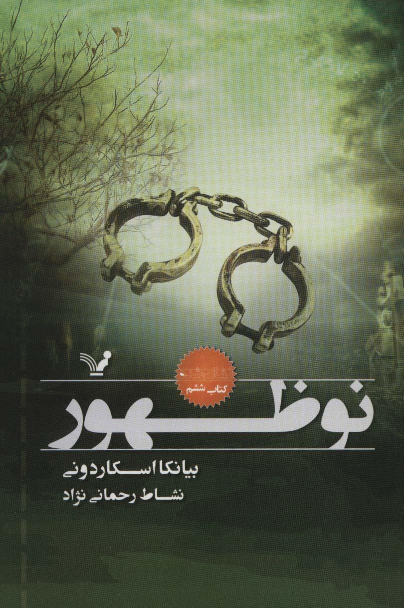 کتاب نوظهور
