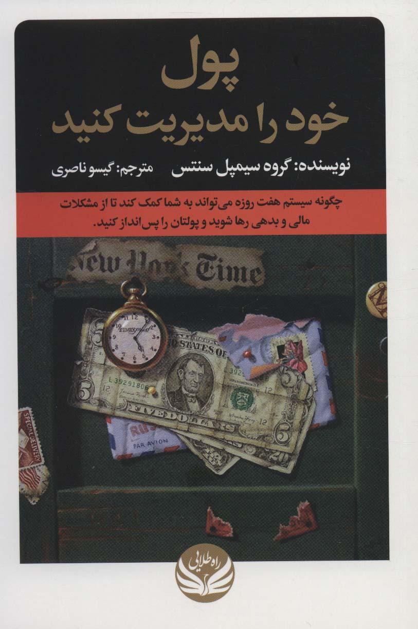 کتاب پول خود را مدیریت کنید