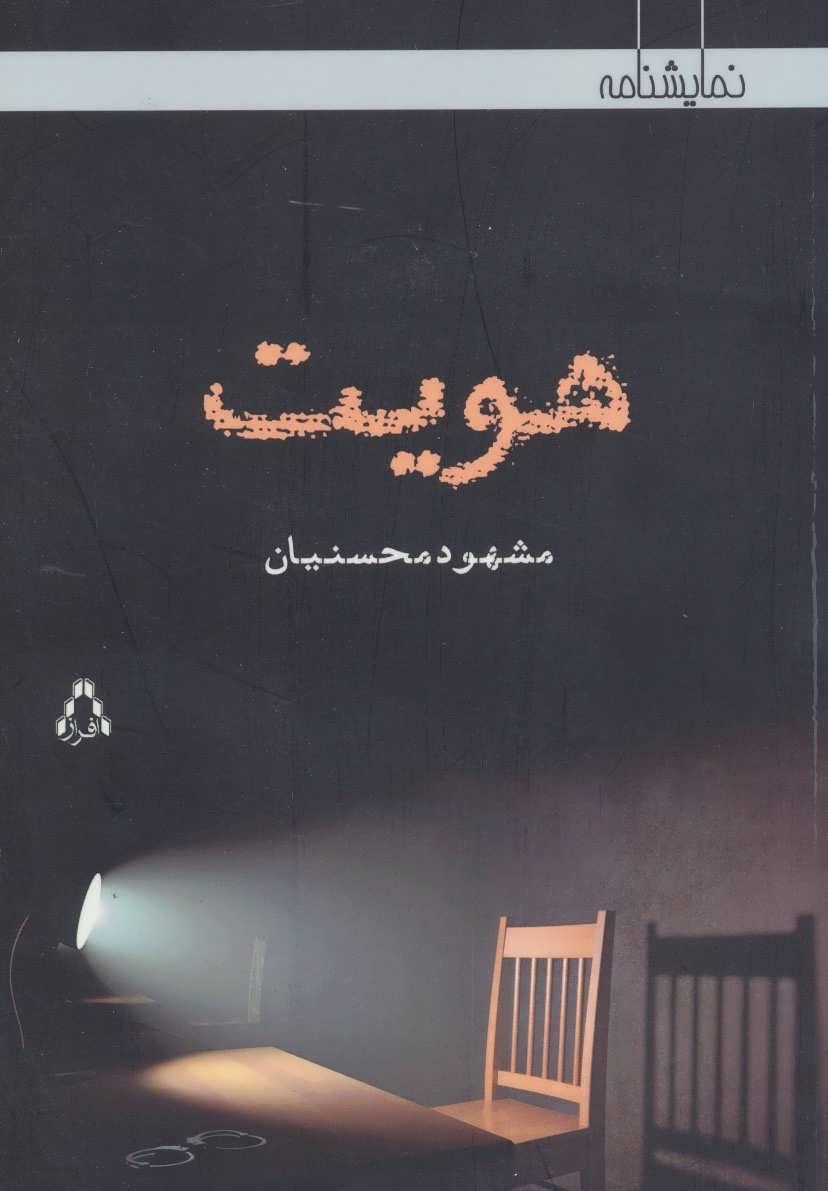 کتاب هویت
