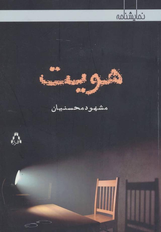 کتاب هویت