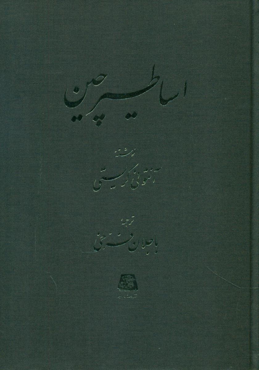 کتاب اساطیر چین