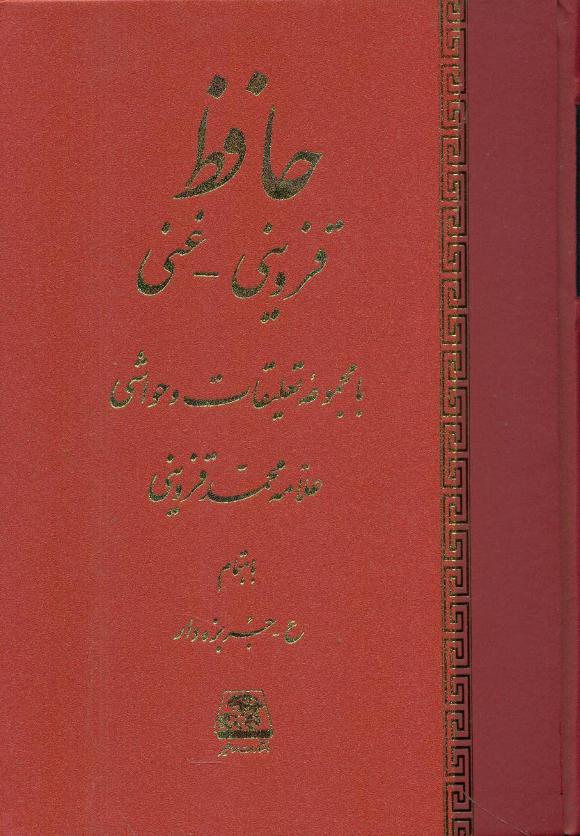 کتاب حافظ