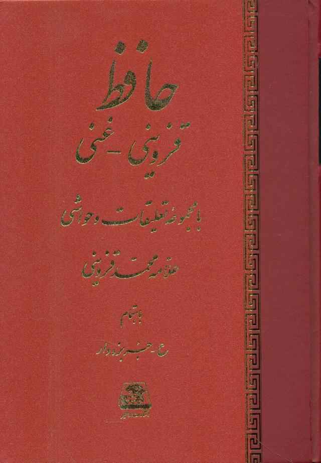 کتاب حافظ