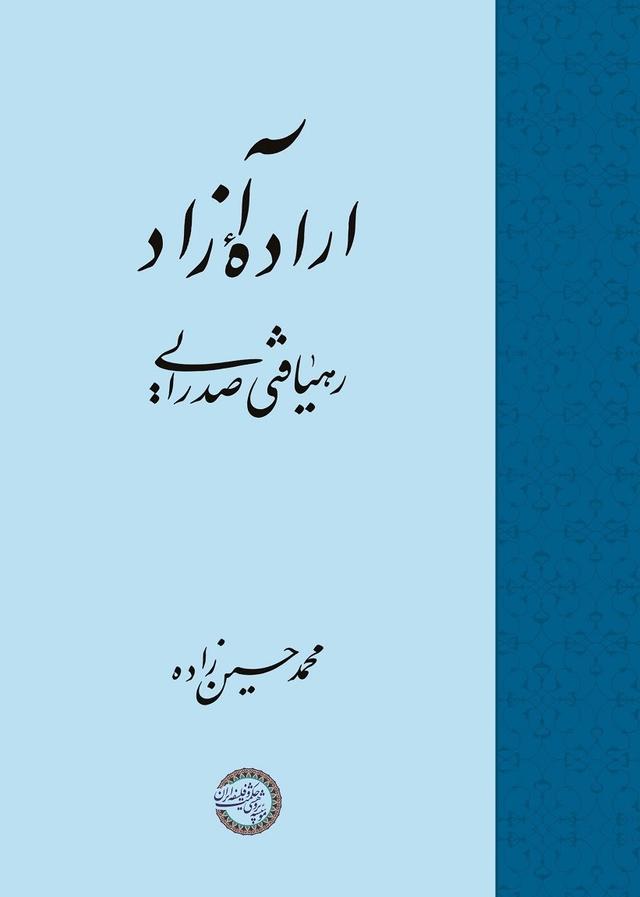 کتاب ارادۀ آزاد