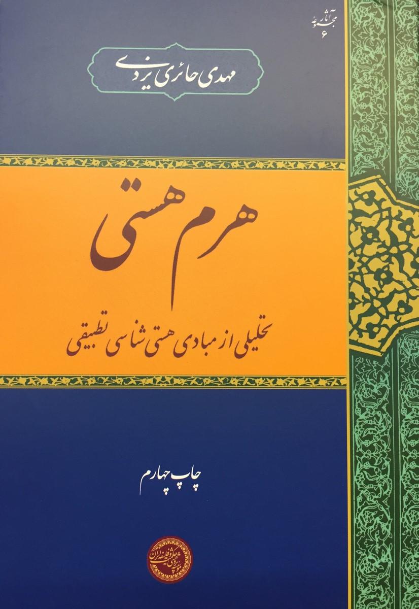 کتاب هرم هستی