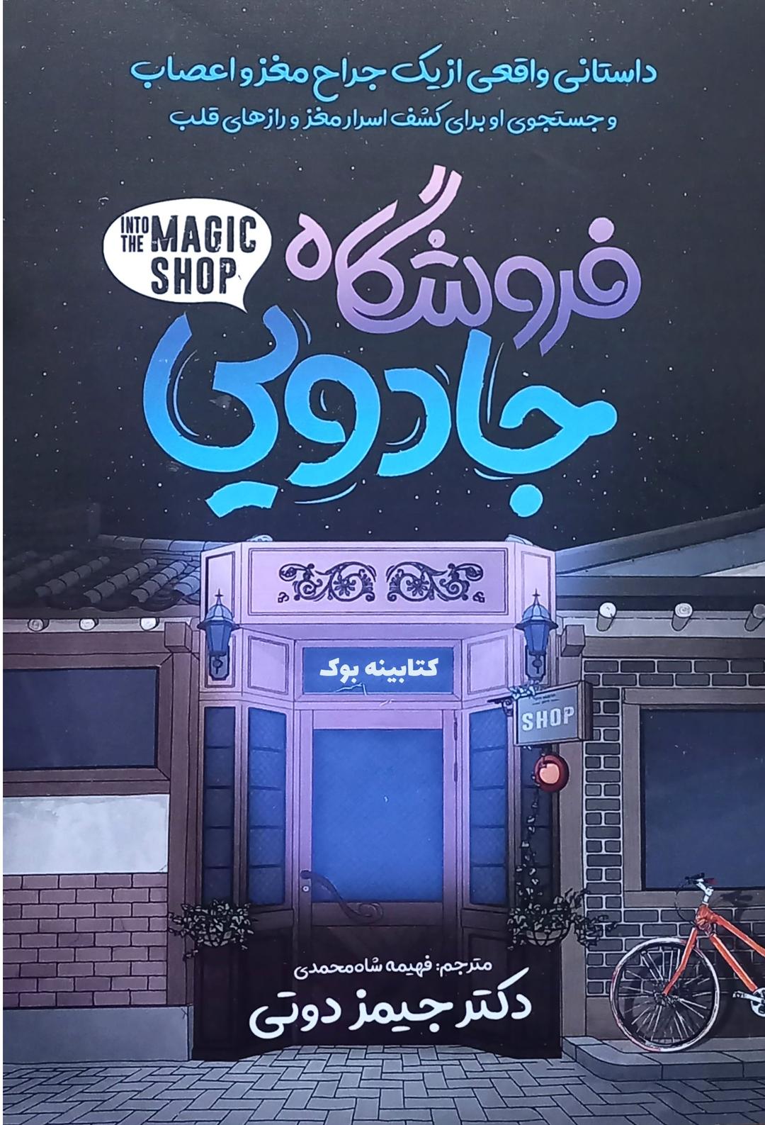 فروشگاه جادویی