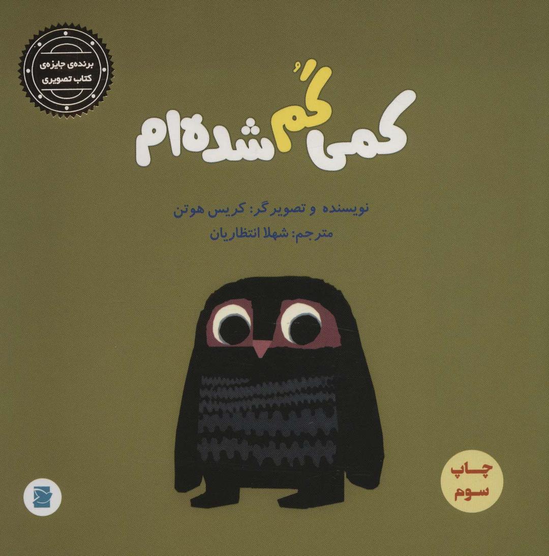 کتاب کمی گم شده ام