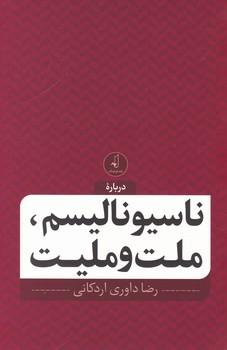 کتاب ناسیونالیسم، ملت و ملیت