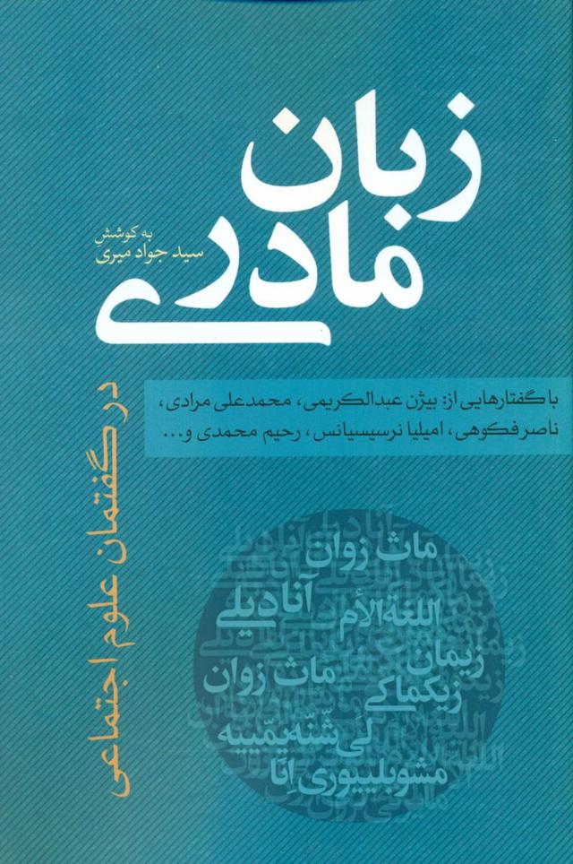 کتاب زبان مادری
