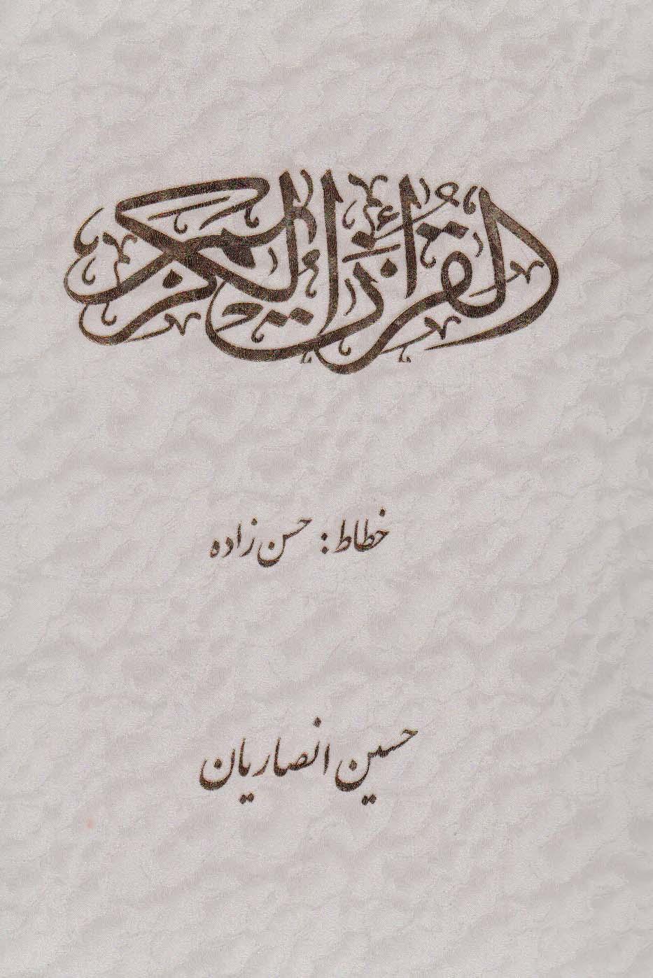 قرآن کریم (2 رنگ)