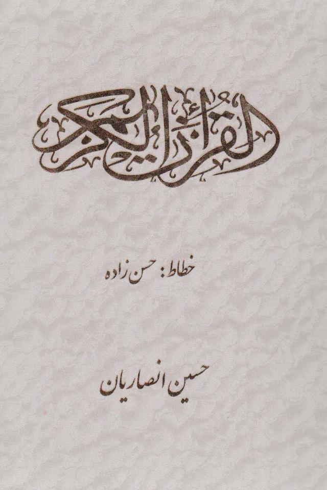 قرآن کریم (2 رنگ)
