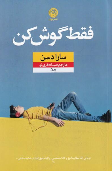 کتاب فقط گوش کن