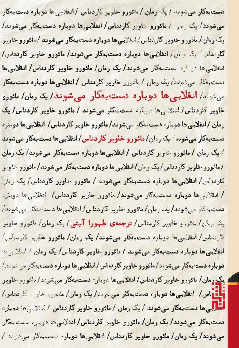 کتاب انقلابی ها دوباره دست به کار می شوند