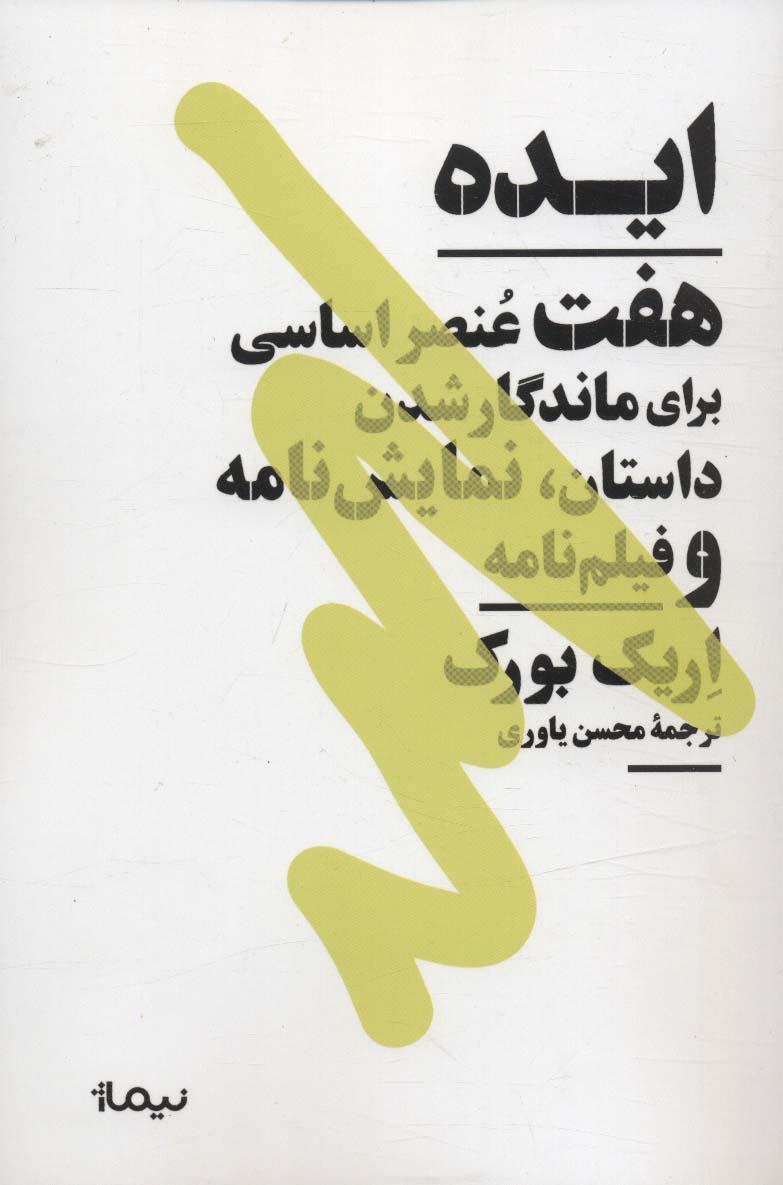 ایده