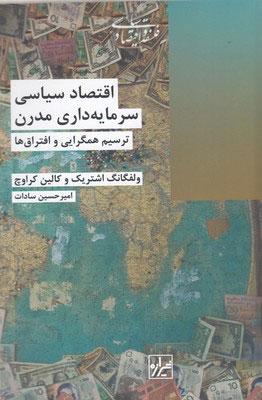 کتاب اقتصاد سیاسی سرمایه داری مدرن