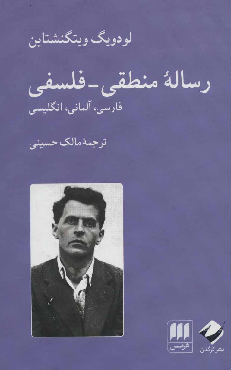 رساله منطقی-فلسفی