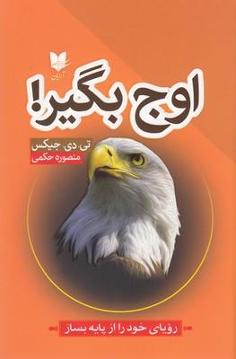 کتاب اوج بگیر