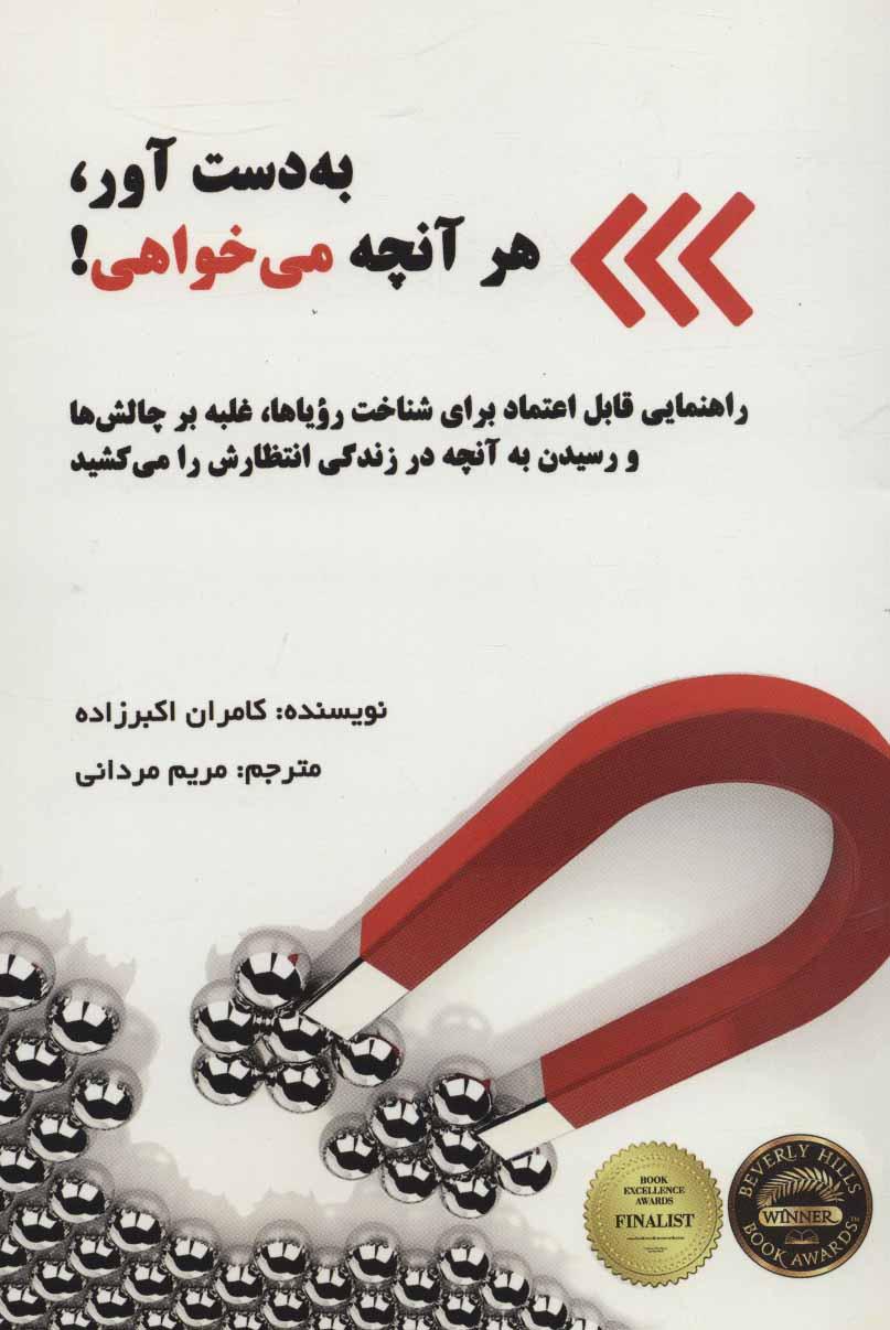 کتاب به دست آور، هر آنچه می خواهی!