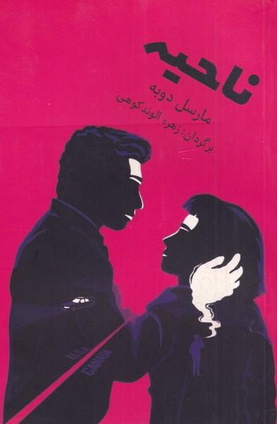 کتاب ناحیه