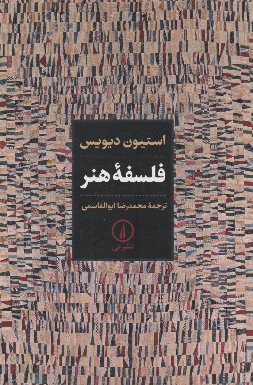 کتاب فلسفه هنر