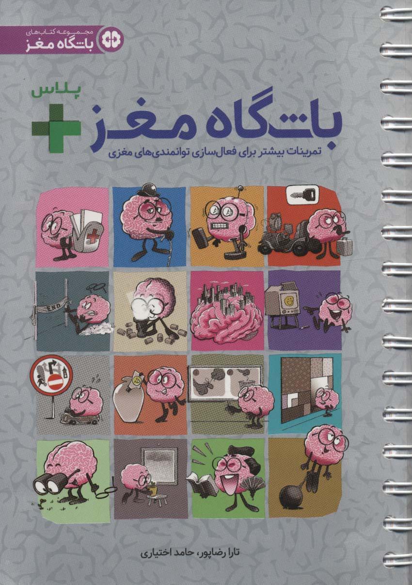 کتاب باشگاه مغز + پلاس