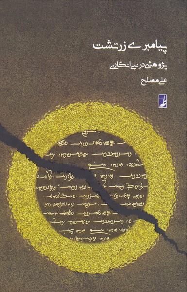 کتاب پیامبری زرتشت
