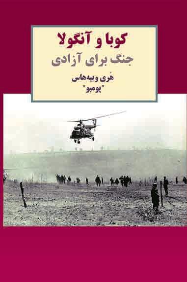 کتاب کوبا و آنگولا