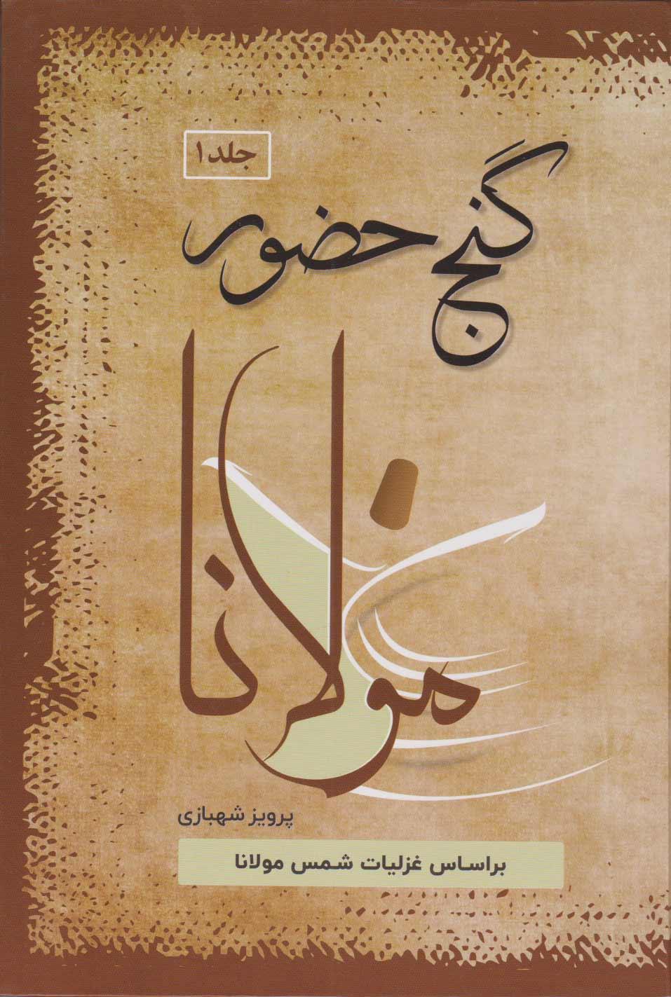 کتاب گنج حضور 1