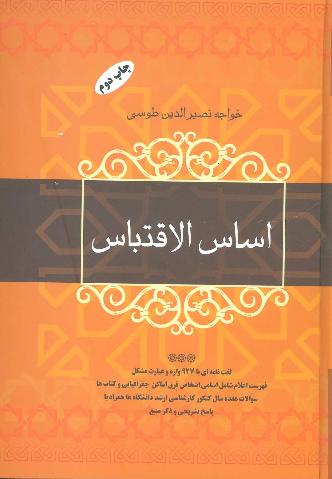 کتاب اساس الاقتباس