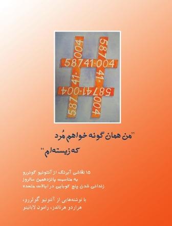 کتاب من همان گونه خواهم مرد که زیسته ام