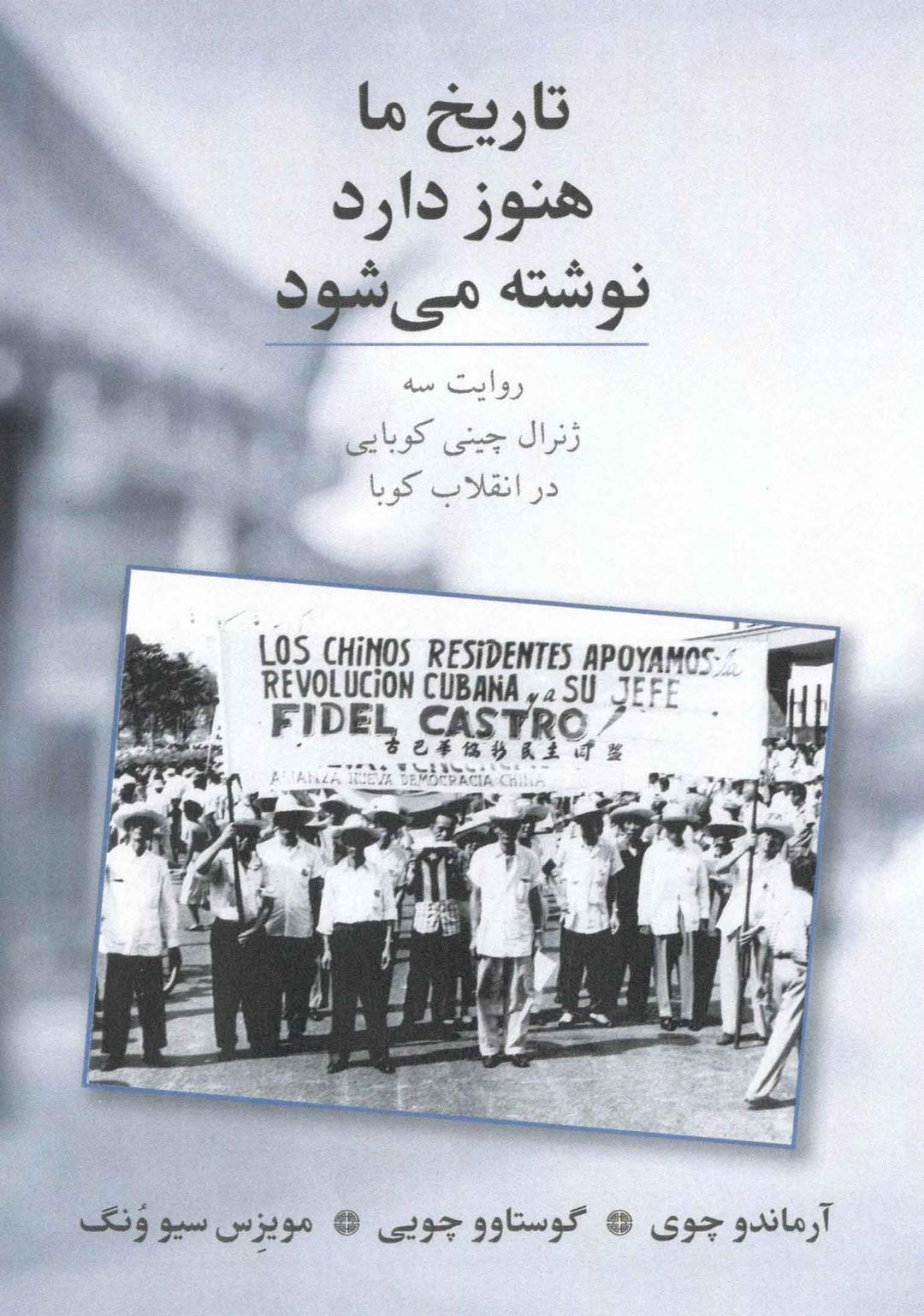 کتاب تاریخ ما هنوز دارد نوشته می شود