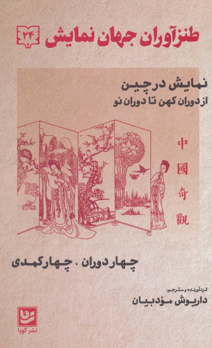 کتاب طنزآوران جهان نمایش 24