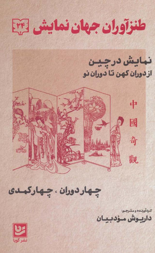 کتاب طنزآوران جهان نمایش 24