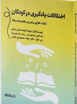 کتاب اختلالات یادگیری در کودکان