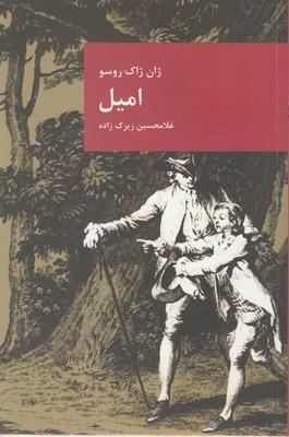 امیل