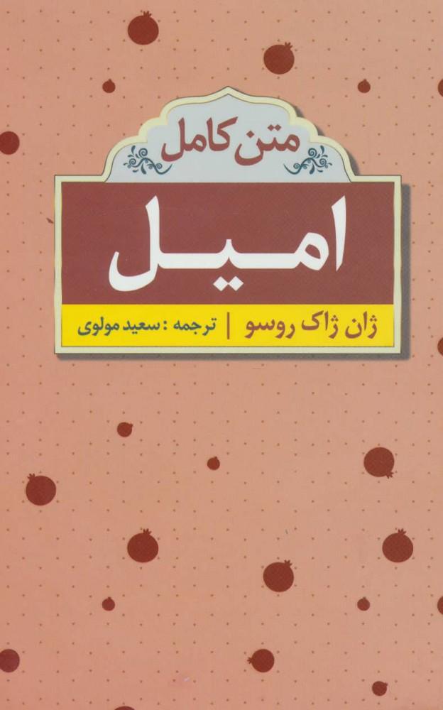 امیل