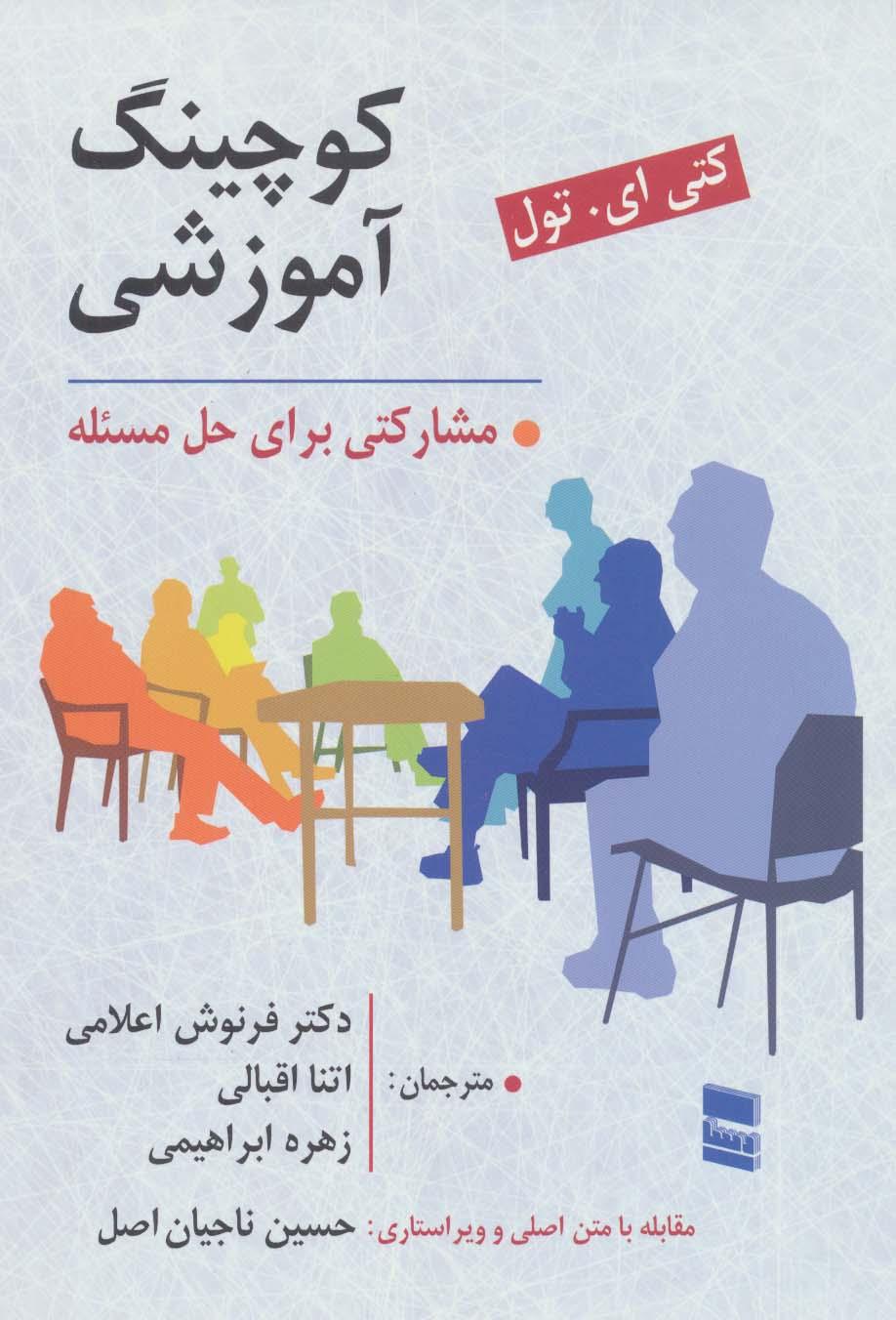 کتاب کوچینگ آموزشی
