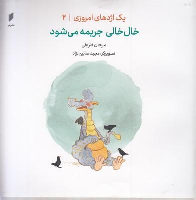 کتاب خال خال جریمه می شود