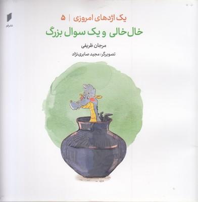 کتاب خال خالی و یک سوال بزرگ