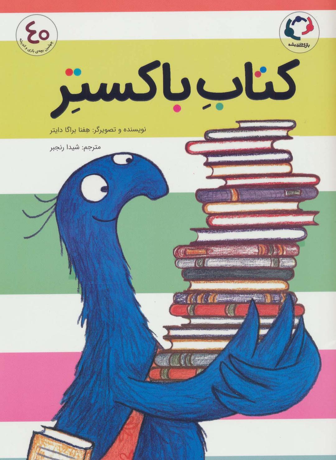 کتاب کتاب باکستر