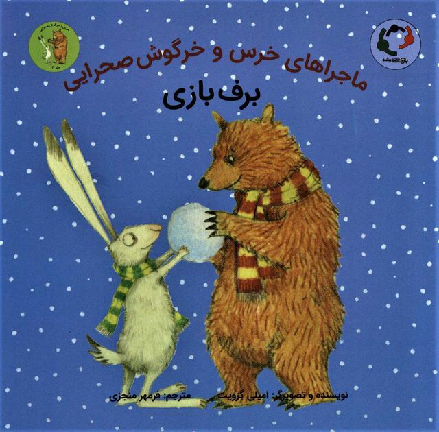 کتاب برف بازی