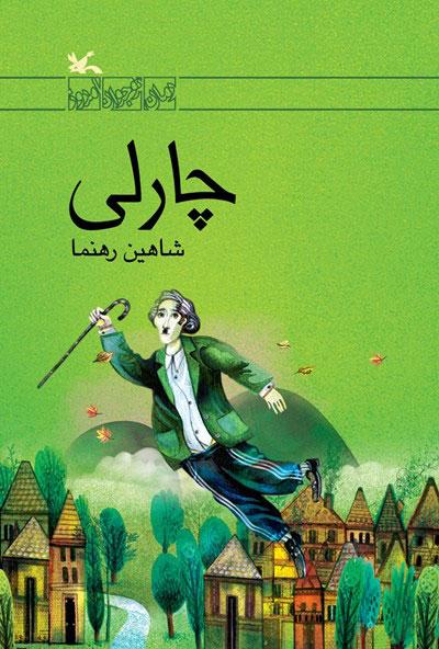کتاب چارلی